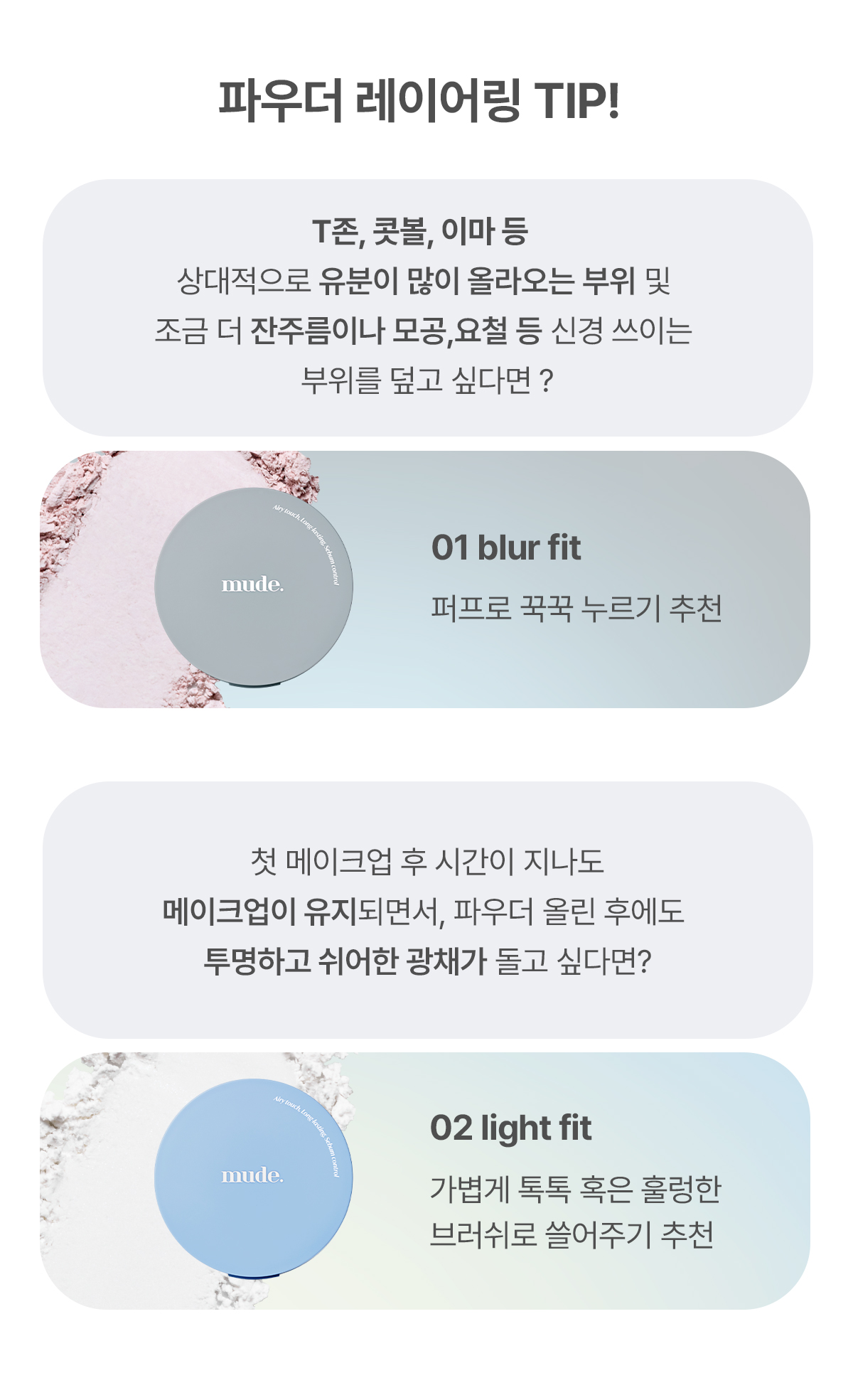 揀啱你膚質定妝餅~韓國 Mude Setting Powder Pact 定妝控油粉餅(#S01 油肌柔焦啞緻 /#S02 乾肌亮透自然) - 2色選擇