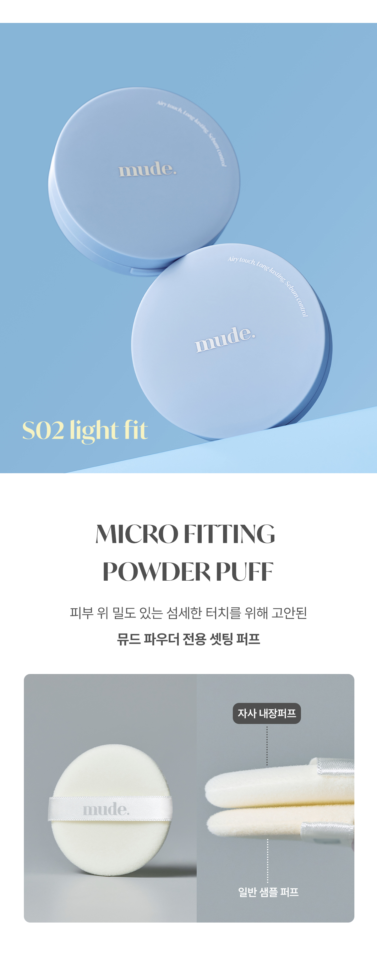 揀啱你膚質定妝餅~韓國 Mude Setting Powder Pact 定妝控油粉餅(#S01 油肌柔焦啞緻 /#S02 乾肌亮透自然) - 2色選擇