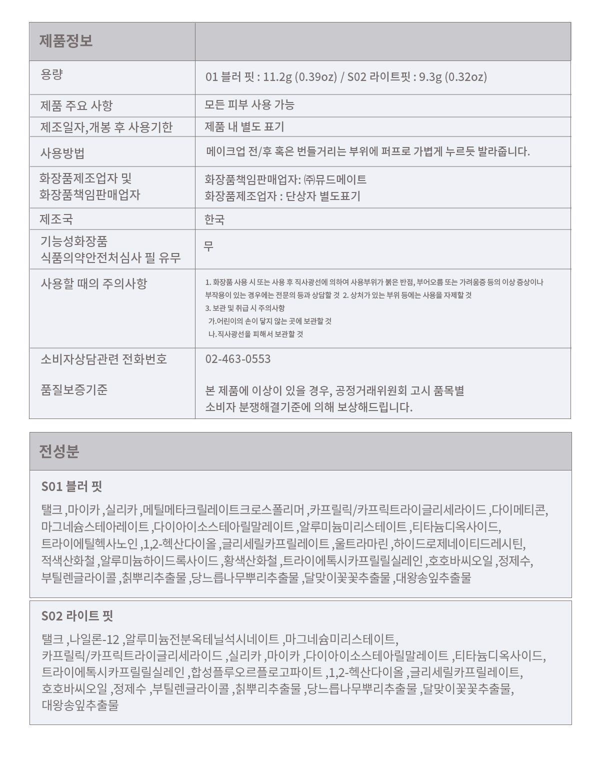 揀啱你膚質定妝餅~韓國 Mude Setting Powder Pact 定妝控油粉餅(#S01 油肌柔焦啞緻 /#S02 乾肌亮透自然) - 2色選擇