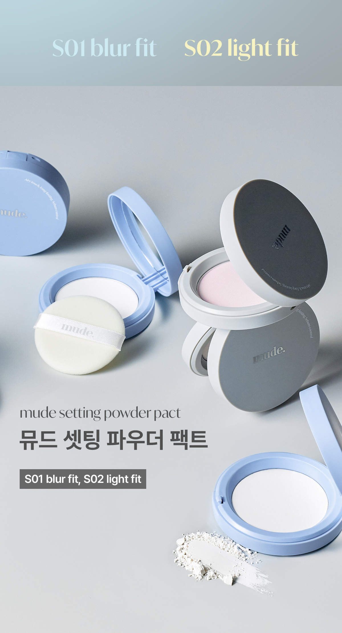 揀啱你膚質定妝餅~韓國 Mude Setting Powder Pact 定妝控油粉餅(#S01 油肌柔焦啞緻 /#S02 乾肌亮透自然) - 2色選擇
