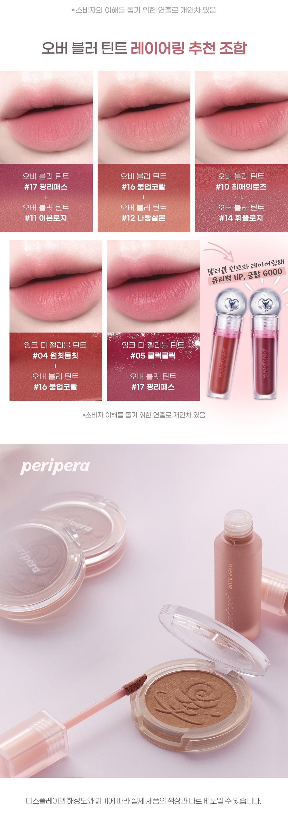 新色入！Mocha調🤎靚色 Nutty Nude 🏆GlowPick~peripera Over Blur Tint 輕盈柔焦霧面唇釉 (#01-17) - 17色選擇