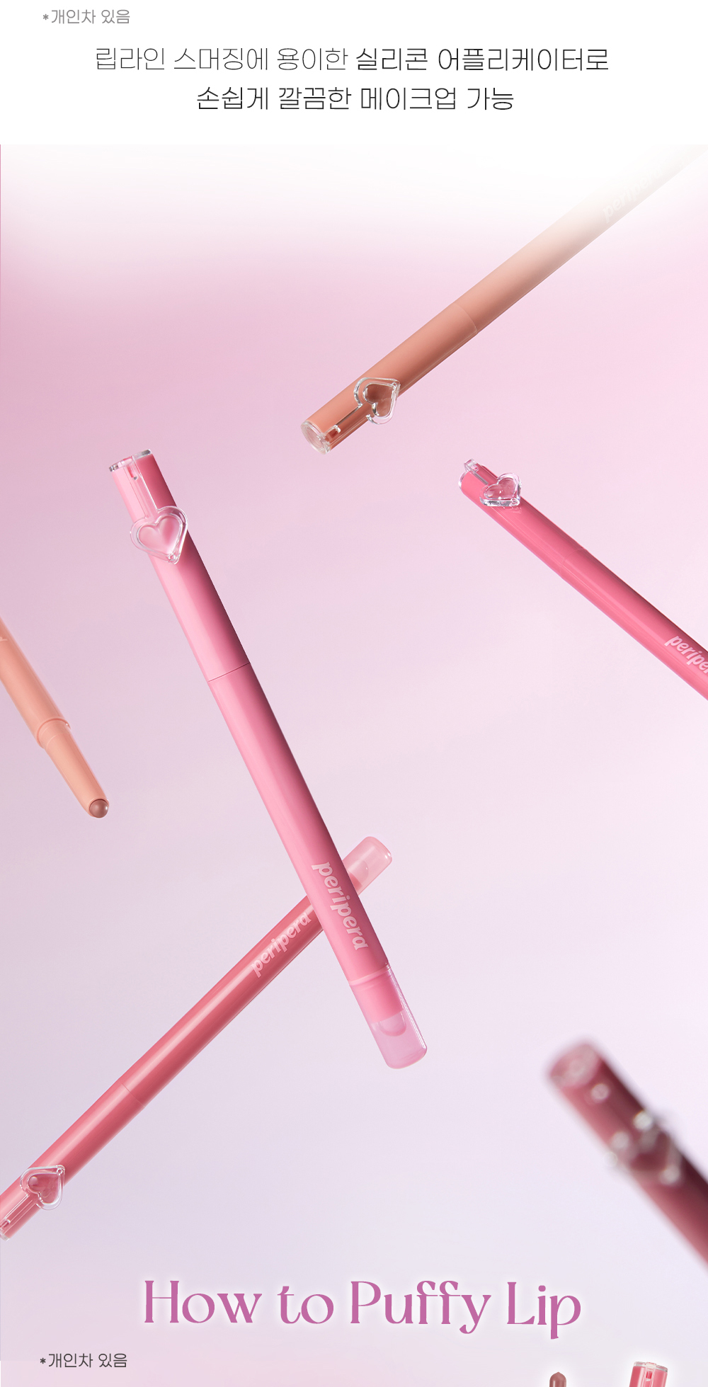 韓國 peripera Puffy Plumping Dew Lip Pencil 微涼豐盈水潤4D立體唇線筆連矽膠果凍唇掃(#01-06) - 6色選擇