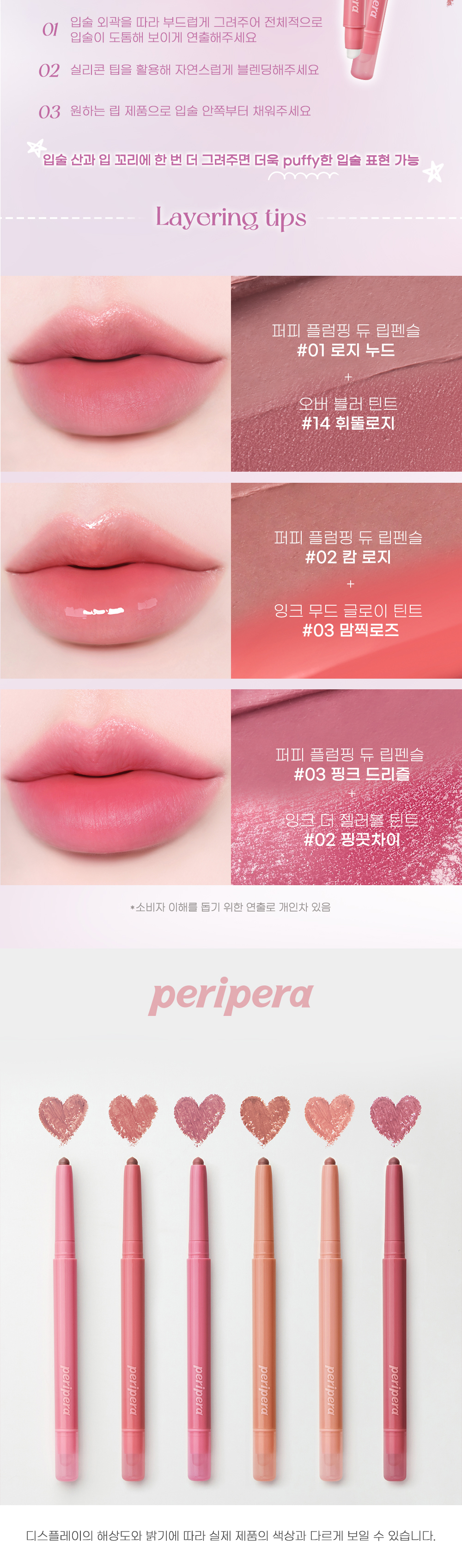韓國 peripera Puffy Plumping Dew Lip Pencil 微涼豐盈水潤4D立體唇線筆連矽膠果凍唇掃(#01-06) - 6色選擇