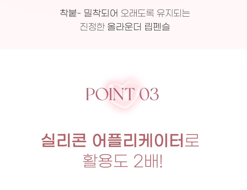 韓國 peripera Puffy Plumping Dew Lip Pencil 微涼豐盈水潤4D立體唇線筆連矽膠果凍唇掃(#01-06) - 6色選擇