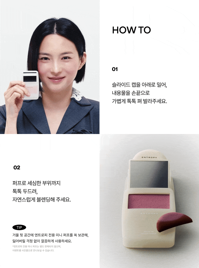 爆紅復古ipod造型~ 韓國小眾品牌 ENTROPY X SUMI Slide Up Dough Cheek  滑蓋式果凍胭脂(柔滑霧面/光澤妝感) - 10色選擇