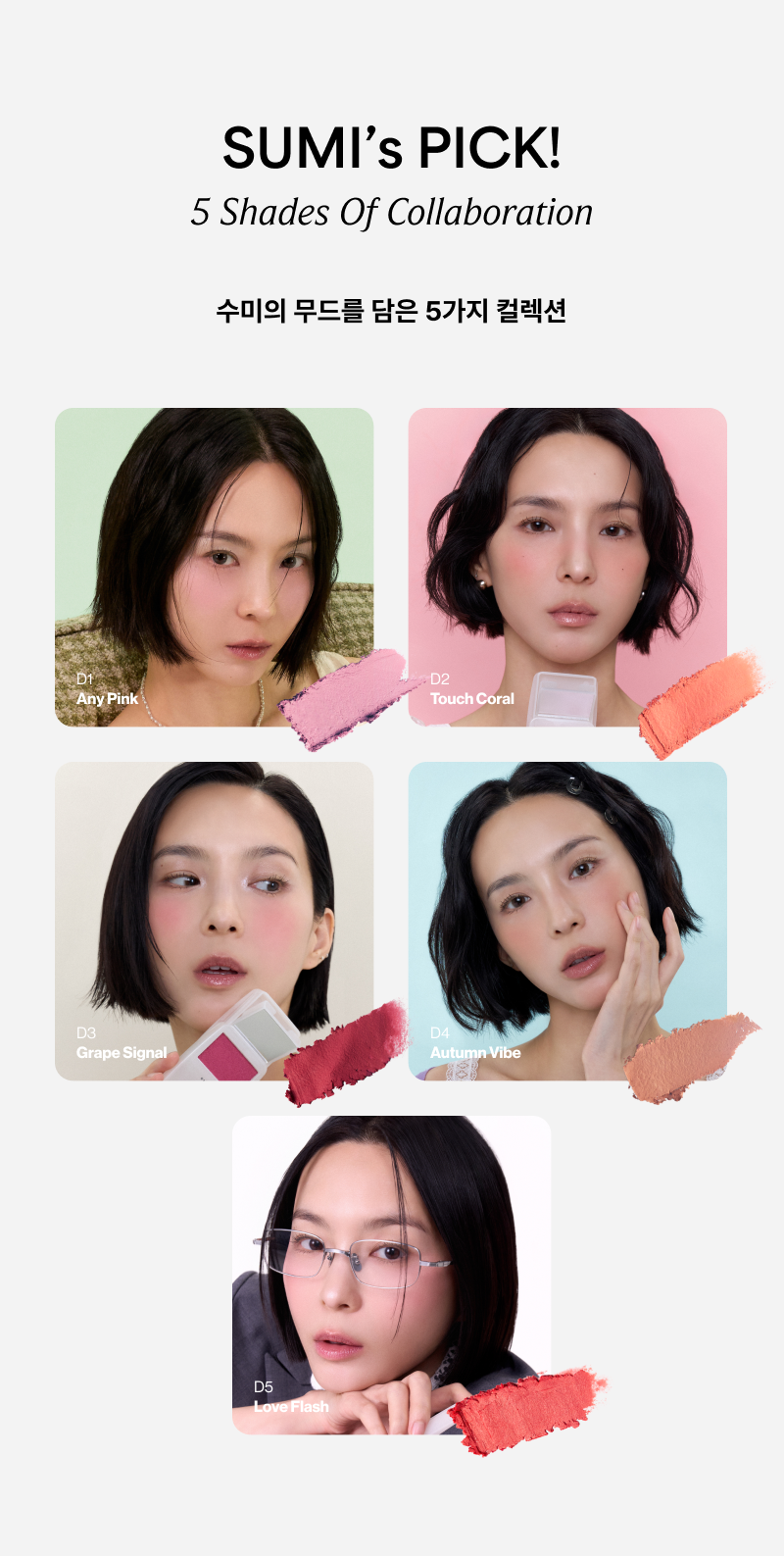 爆紅復古ipod造型~ 韓國小眾品牌 ENTROPY X SUMI Slide Up Dough Cheek  滑蓋式果凍胭脂(柔滑霧面/光澤妝感) - 10色選擇