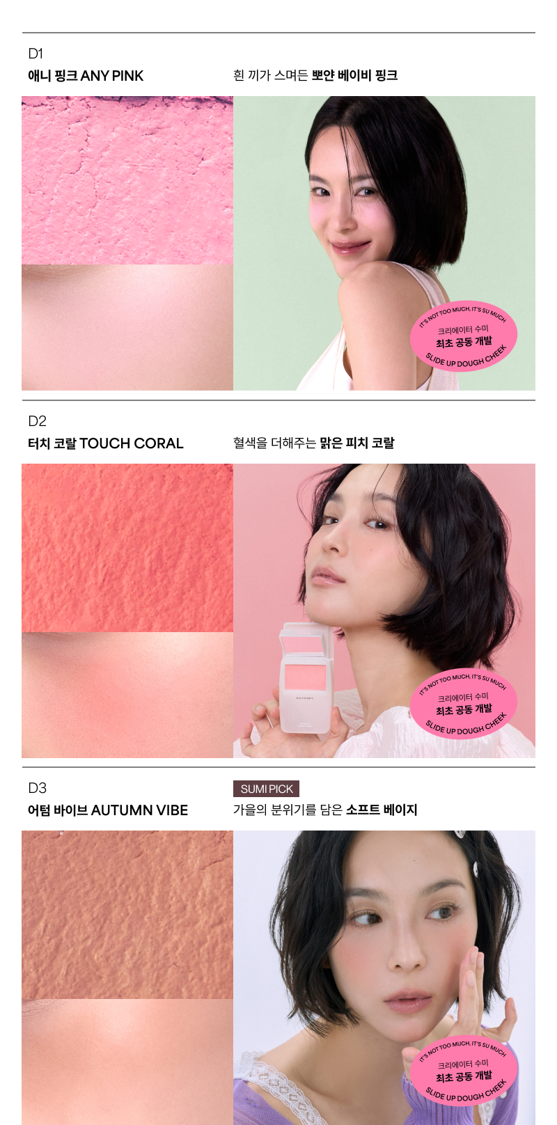 爆紅復古ipod造型~ 韓國小眾品牌 ENTROPY X SUMI Slide Up Dough Cheek  滑蓋式果凍胭脂(柔滑霧面/光澤妝感) - 10色選擇