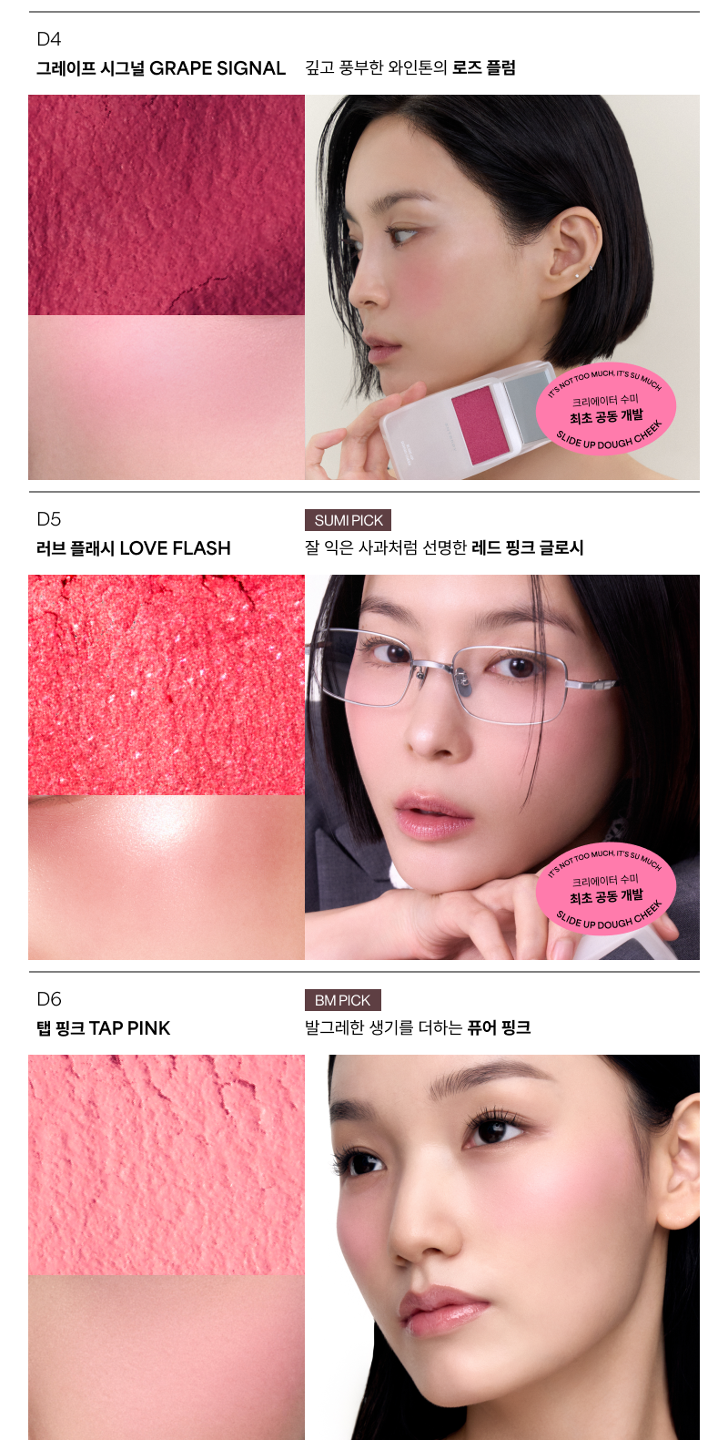 爆紅復古ipod造型~ 韓國小眾品牌 ENTROPY X SUMI Slide Up Dough Cheek  滑蓋式果凍胭脂(柔滑霧面/光澤妝感) - 10色選擇