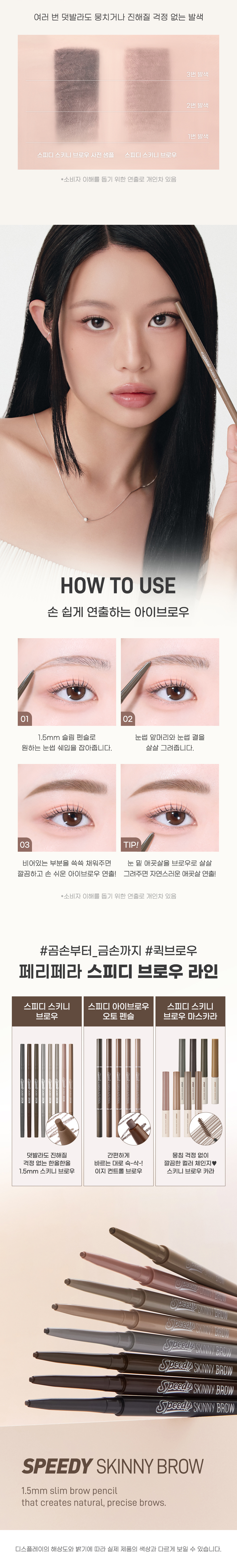 \新色/ GlowPick🏆 韓國 Peripera Speedy Skinny Brow 1.5mm 精細雙頭眉筆 #01-11 - 11色選擇