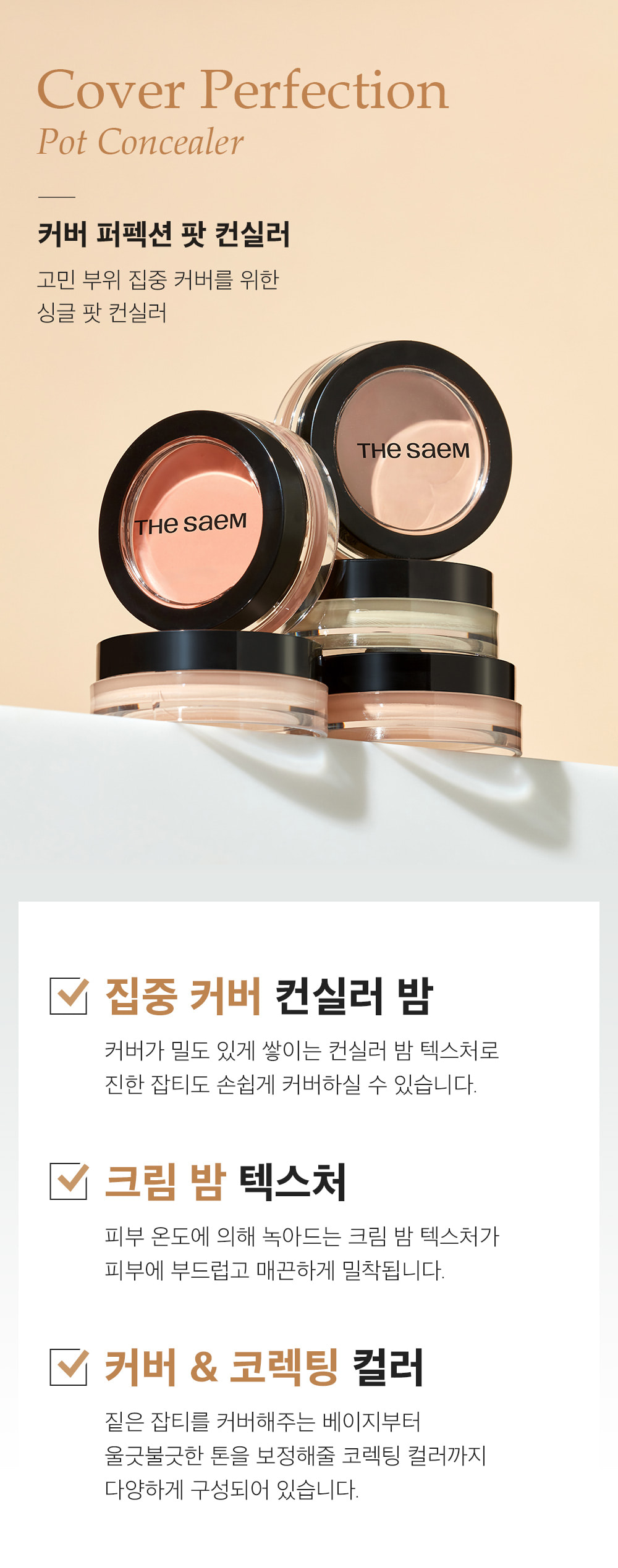 韓國 THESAEM Cover Perfection Pot Concealer 單色完美遮瑕/校正膚色膏 - 5色選擇