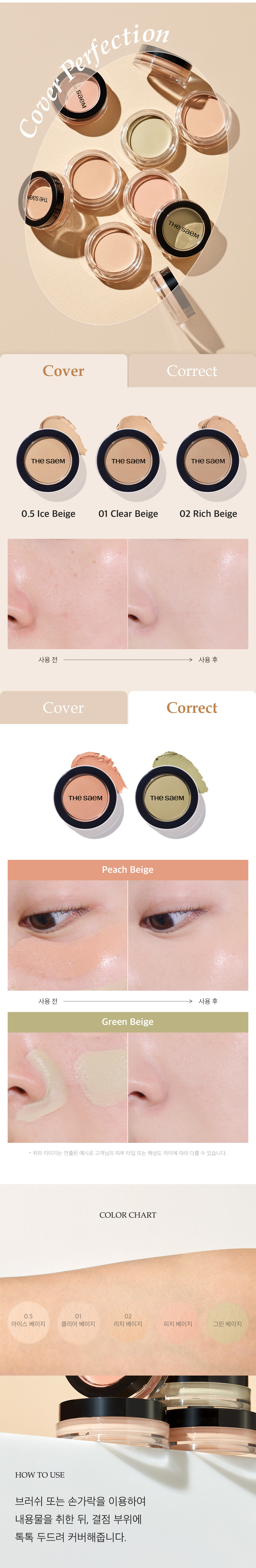 韓國 THESAEM Cover Perfection Pot Concealer 單色完美遮瑕/校正膚色膏 - 5色選擇