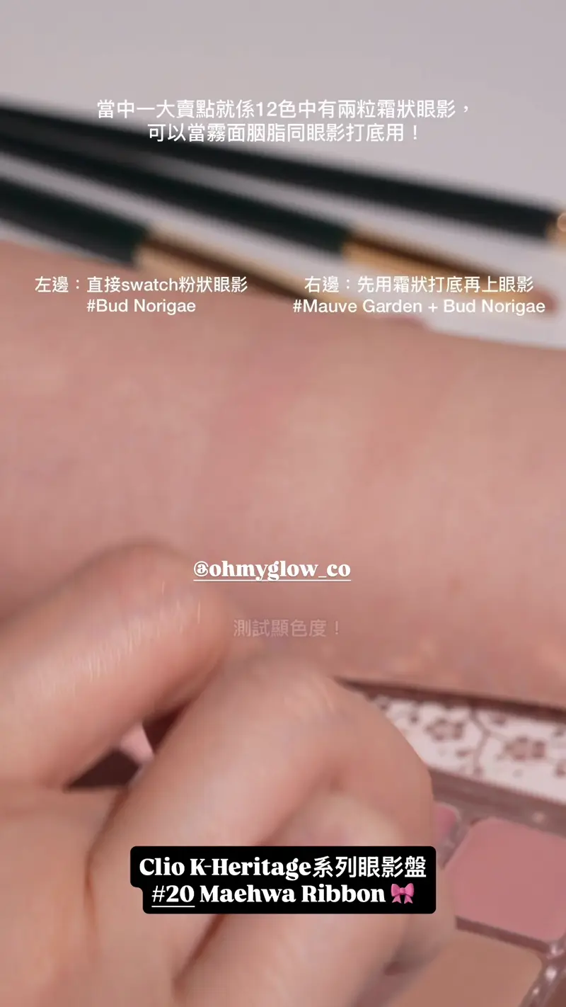 0廢色宮廷風眼影盤 OMG開箱CLIO靚盤 實測有咩賣點俘虜小編的心 入手眼影送mini胭脂掃 妝容更一體365日都用得