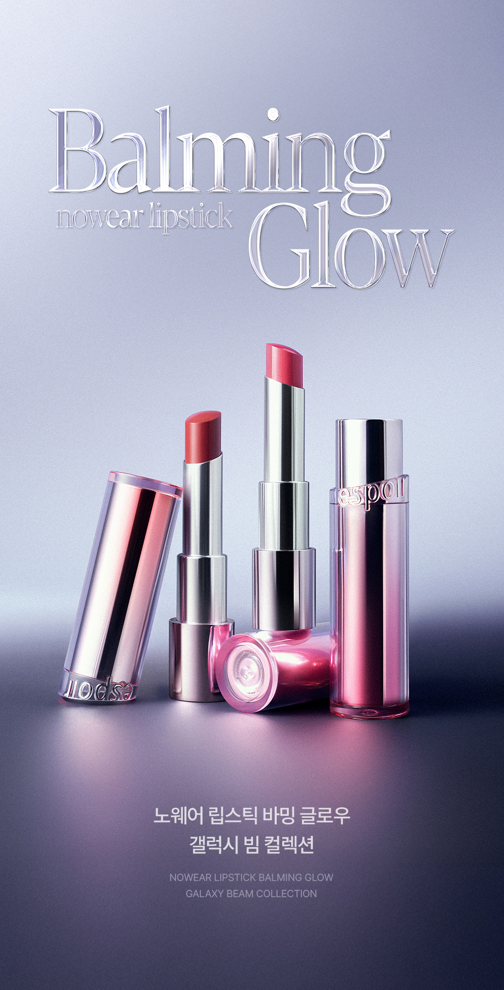   Galaxy Beam新色💫~上咀超順滑🥰 🏆GlowPick No.1 水亮唇膏~韓國espoir X Winter Nowear Lipstick Balming Glow 水光潤澤純素唇膏(#01-17) - 15色選擇