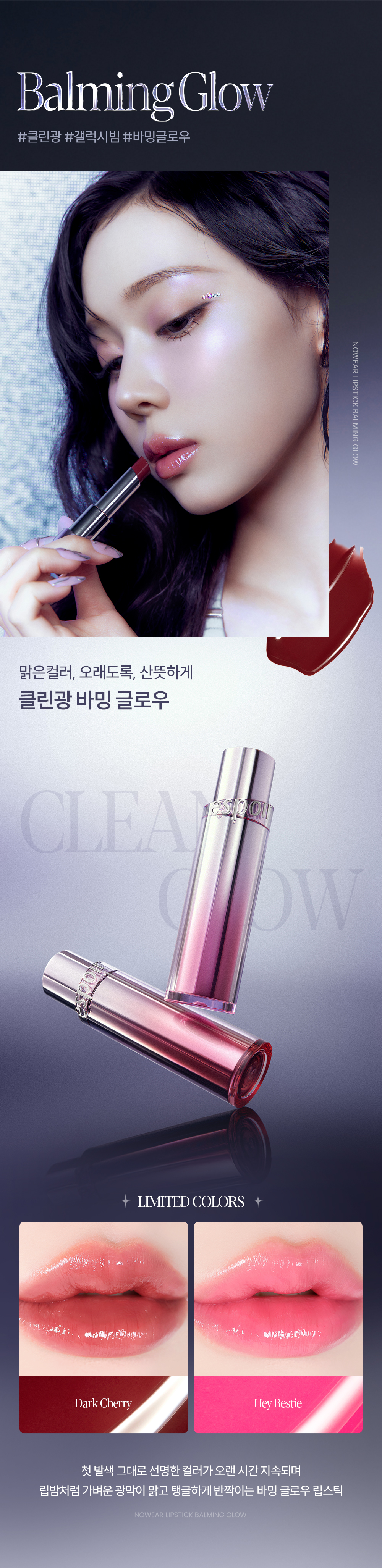     Galaxy Beam新色💫~上咀超順滑🥰 🏆GlowPick No.1 水亮唇膏~韓國espoir X Winter Nowear Lipstick Balming Glow 水光潤澤純素唇膏(#01-17) - 15色選擇