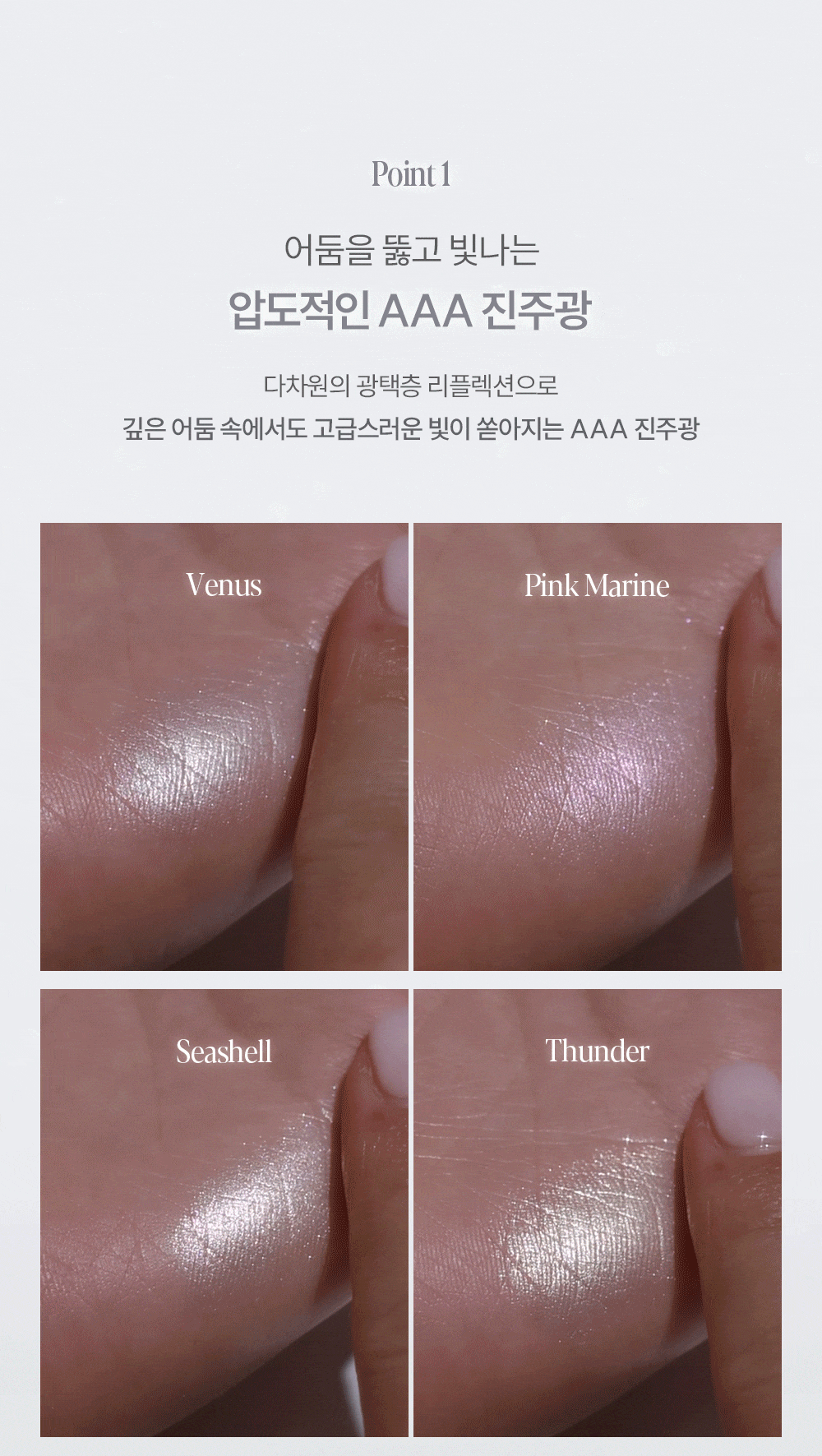 【Galaxy Beam限量色入】韓國 espoir X Winter Strobing Highlighter 義大利製AAA級珍珠閃耀高光澤提亮 (#01-08) - 多種偏光選擇