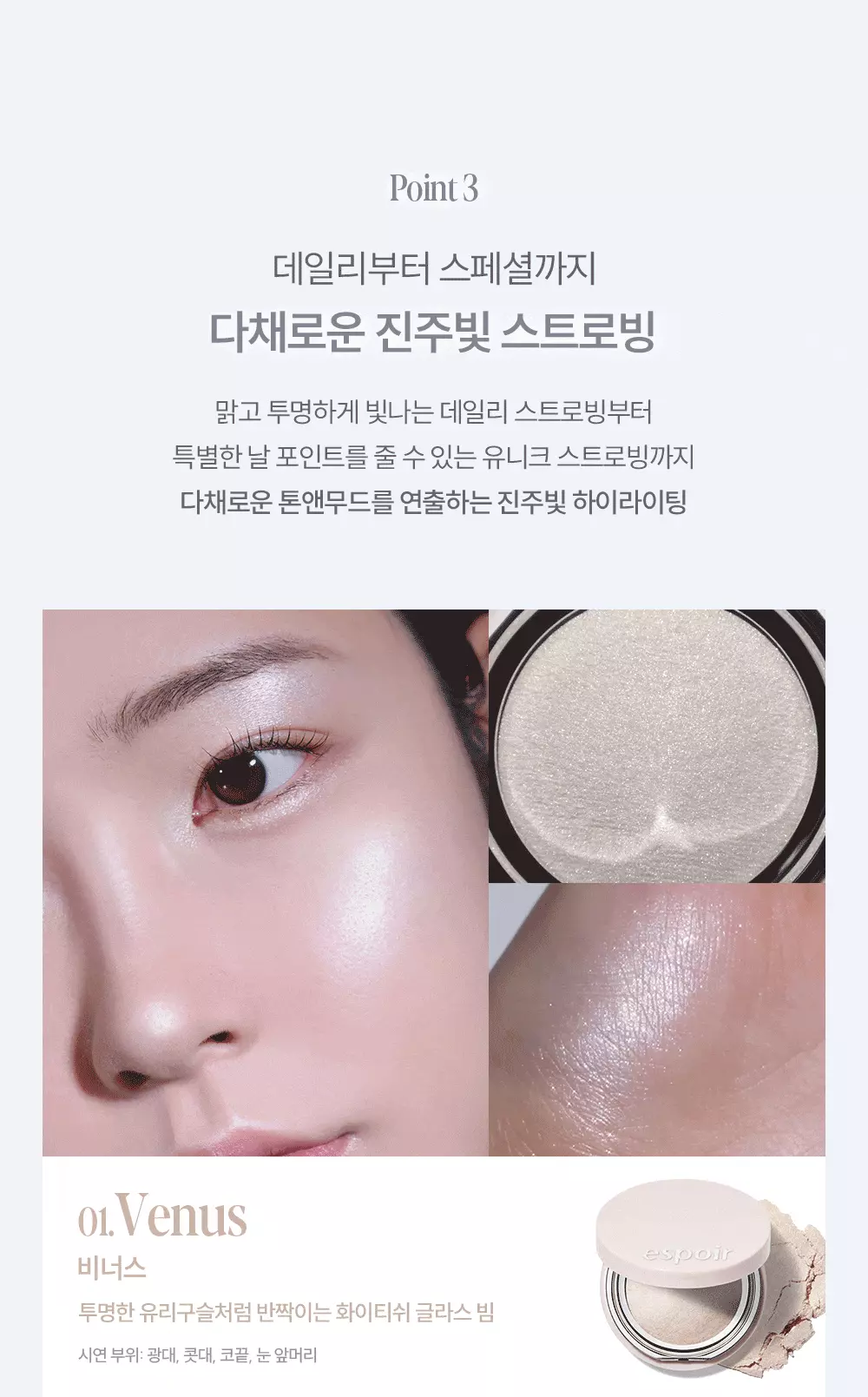 【Galaxy Beam限量色入】韓國 espoir X Winter Strobing Highlighter 義大利製AAA級珍珠閃耀高光澤提亮 (#01-08) - 多種偏光選擇