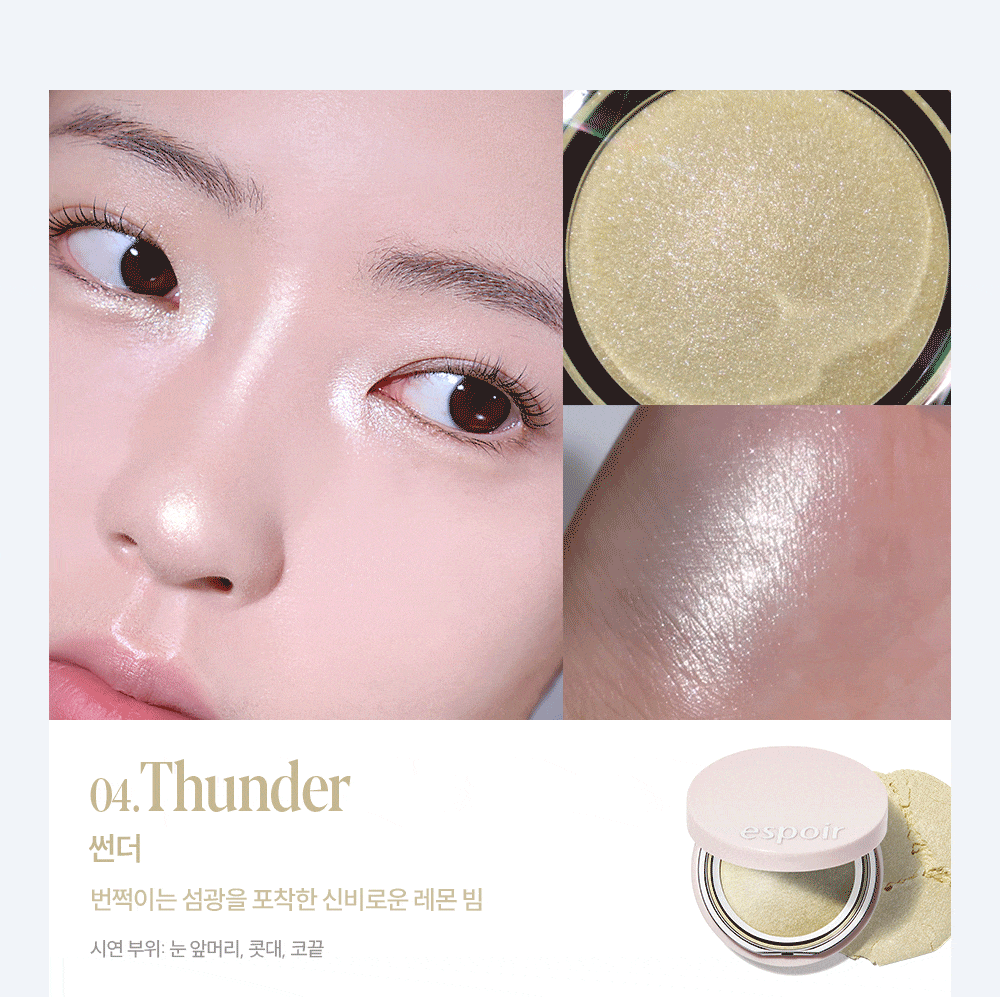 【Galaxy Beam限量色入】韓國 espoir X Winter Strobing Highlighter 義大利製AAA級珍珠閃耀高光澤提亮 (#01-08) - 多種偏光選擇
