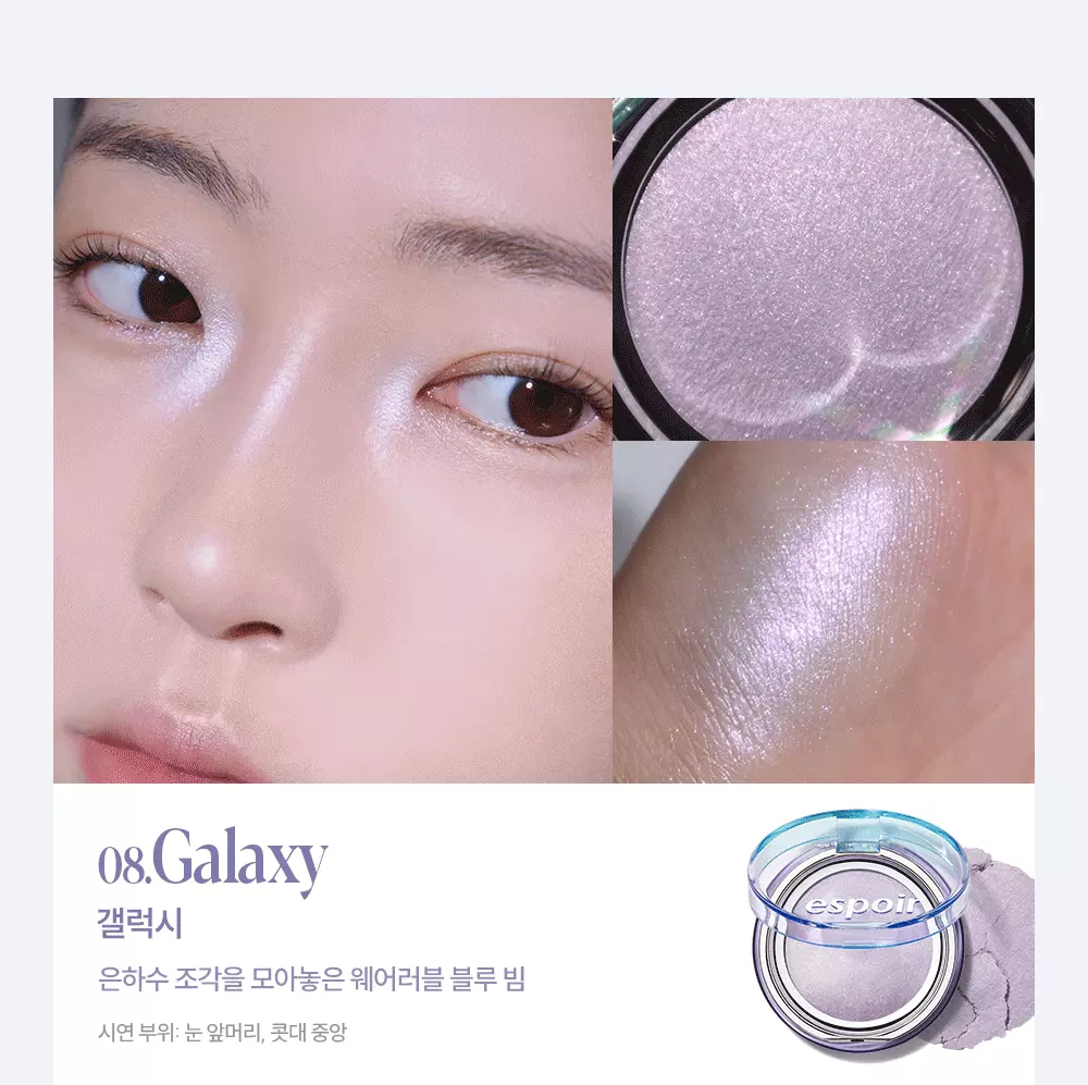 【Galaxy Beam限量色入】韓國 espoir X Winter Strobing Highlighter 義大利製AAA級珍珠閃耀高光澤提亮 (#01-08) - 多種偏光選擇