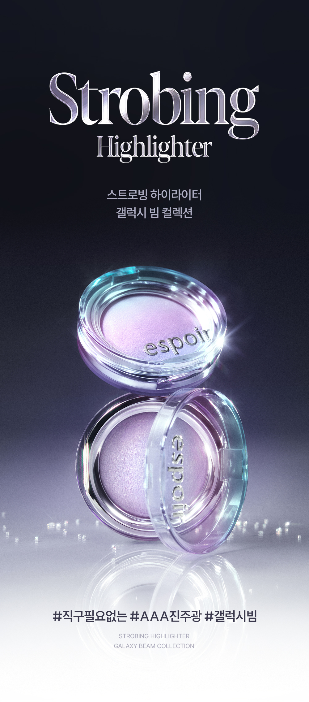 【Galaxy Beam限量色入】韓國 espoir X Winter Strobing Highlighter 義大利製AAA級珍珠閃耀高光澤提亮 (#01-08) - 多種偏光選擇