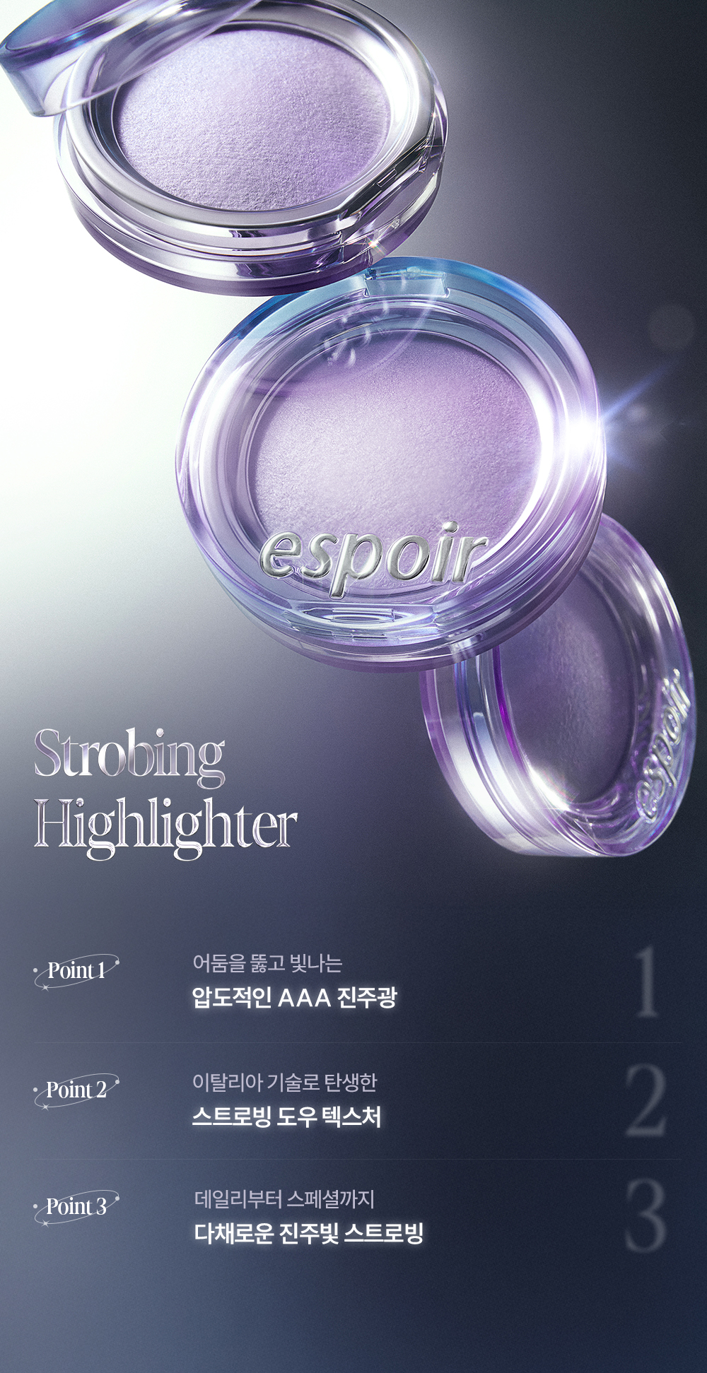 【Galaxy Beam限量色入】韓國 espoir X Winter Strobing Highlighter 義大利製AAA級珍珠閃耀高光澤提亮 (#01-08) - 多種偏光選擇