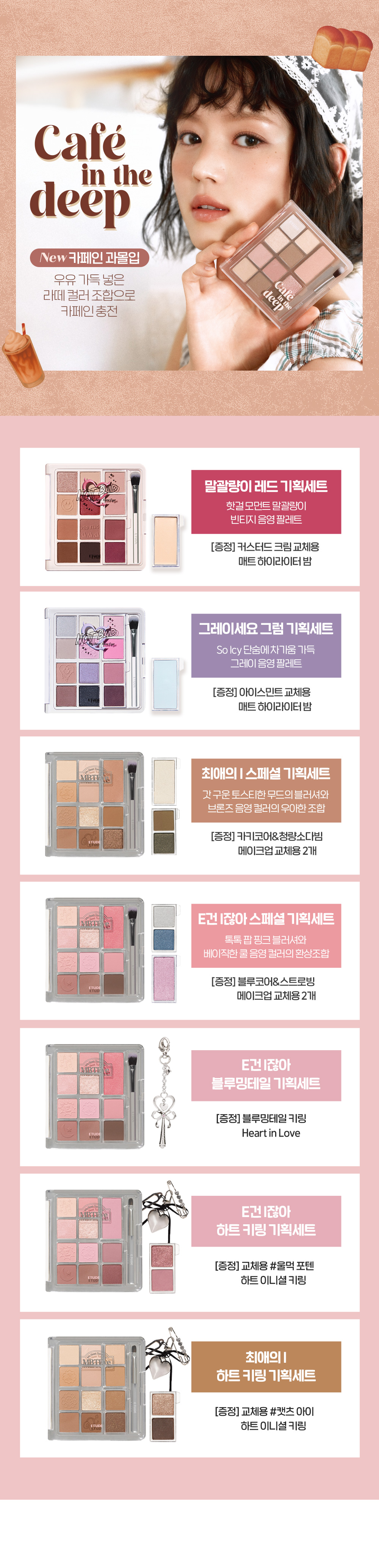 眼影X胭脂 2in 1 ~ 韓國 etude #☕Cafe In the Deep 系列 My Best Tone Eye Palette Mocha調☕拿鐵盤12色綜合妝容眼影盤內附眼影掃 #Caffeine Addict