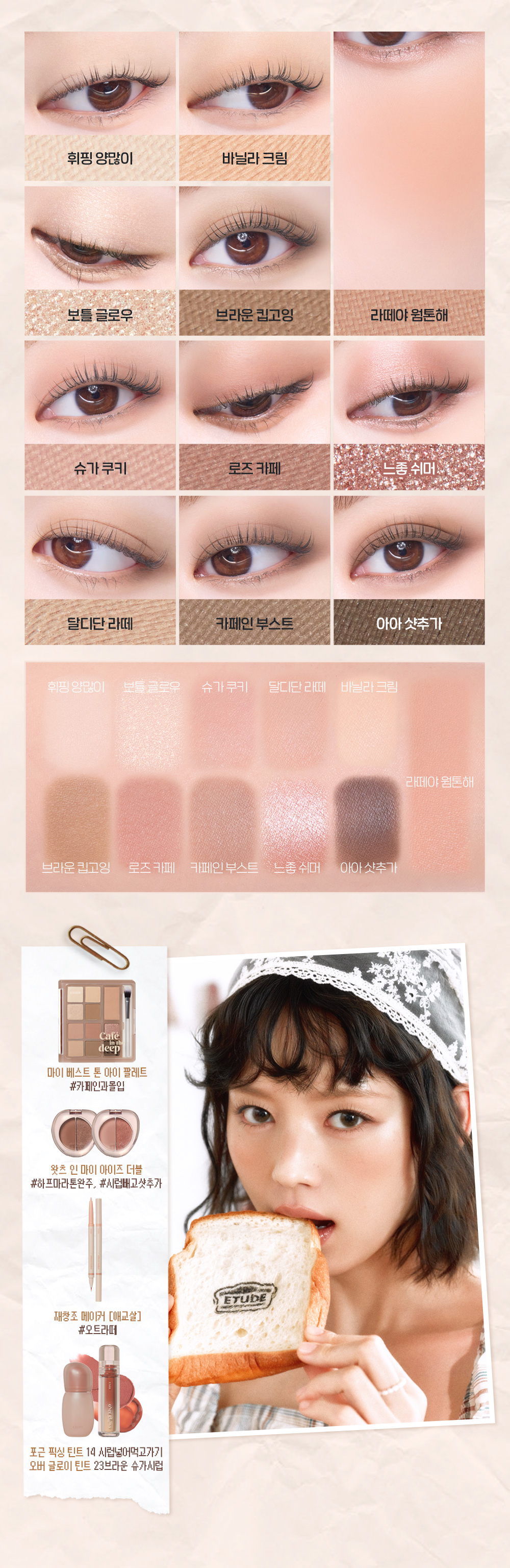 眼影X胭脂 2in 1 ~ 韓國 etude #☕Cafe In the Deep 系列 My Best Tone Eye Palette Mocha調☕拿鐵盤12色綜合妝容眼影盤內附眼影掃 #Caffeine Addict