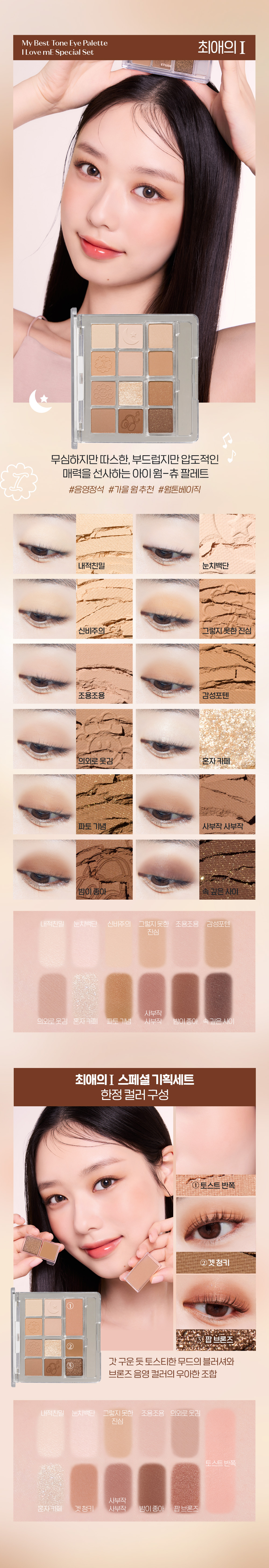 眼影X胭脂 2in 1 ~ 韓國 etude #☕Cafe In the Deep 系列 My Best Tone Eye Palette Mocha調☕拿鐵盤12色綜合妝容眼影盤內附眼影掃 #Caffeine Addict