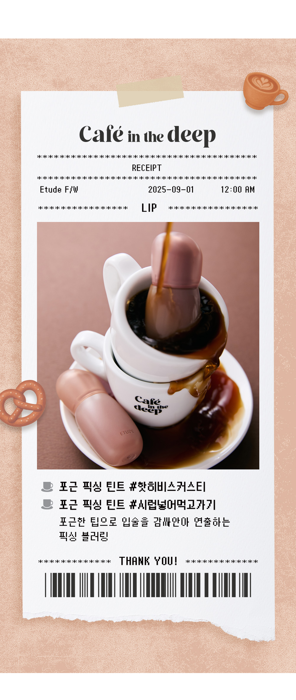 無厚重感~#☕Cafe In the Deep 系列 韓國 etude Soft Fixing Tint 自然雲朵柔霧唇釉(#01-14) -多色選擇