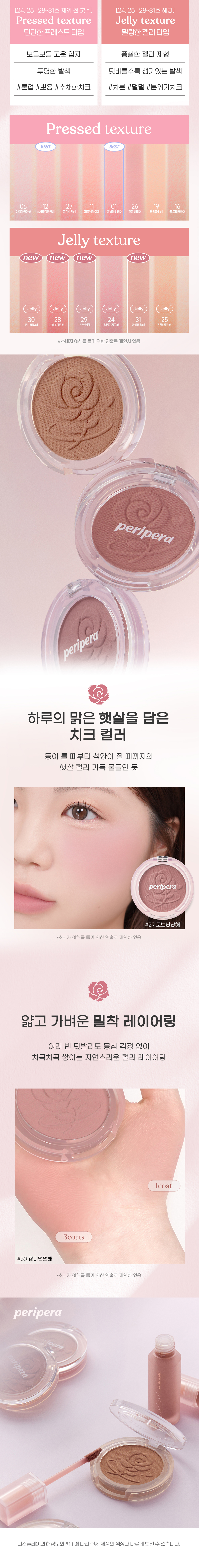 \太妍私下愛用胭脂/韓國 peripera Pure Blushed Sunshine Cheek 單色胭脂 01-31 - 多色選擇