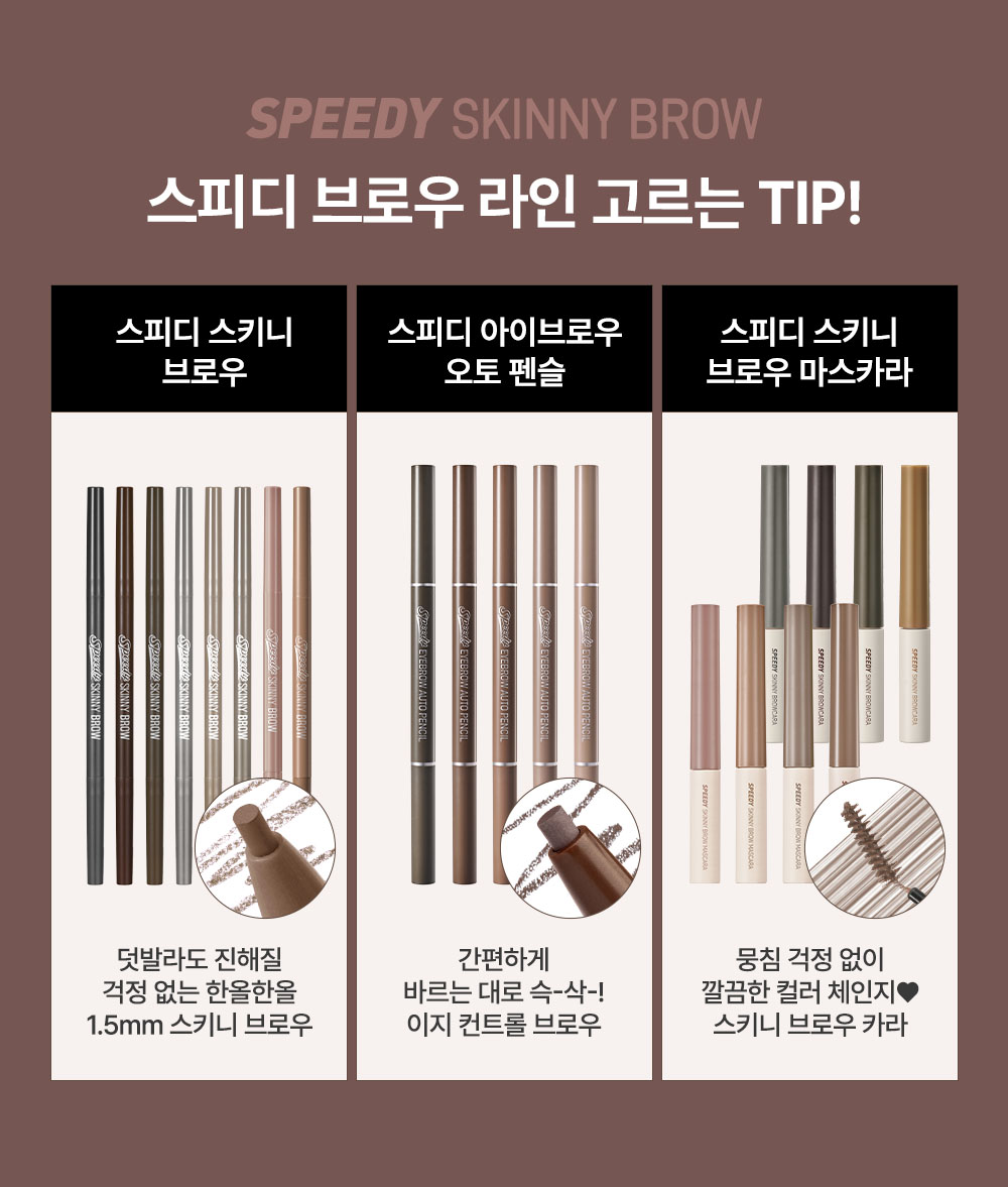 [新色#08 Mocha入!]GlowPick🏆 韓國 Peripera Speedy Skinny Browcara 造型染眉膏01-08 - 8色選擇