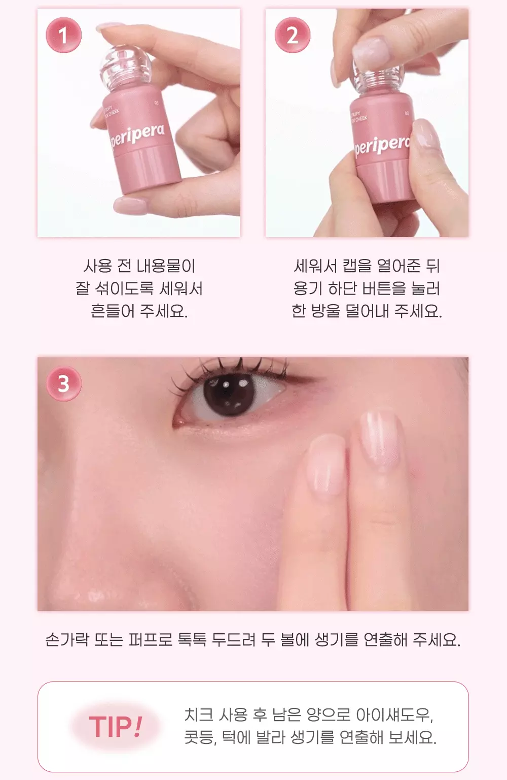 【新色! 🍠甜薯系列】GlowPick🏆 韓國 peripera X WooJung Syrupy Tok Cheek 自然果汁血色感水透胭脂液(#01-10) - 10色選擇