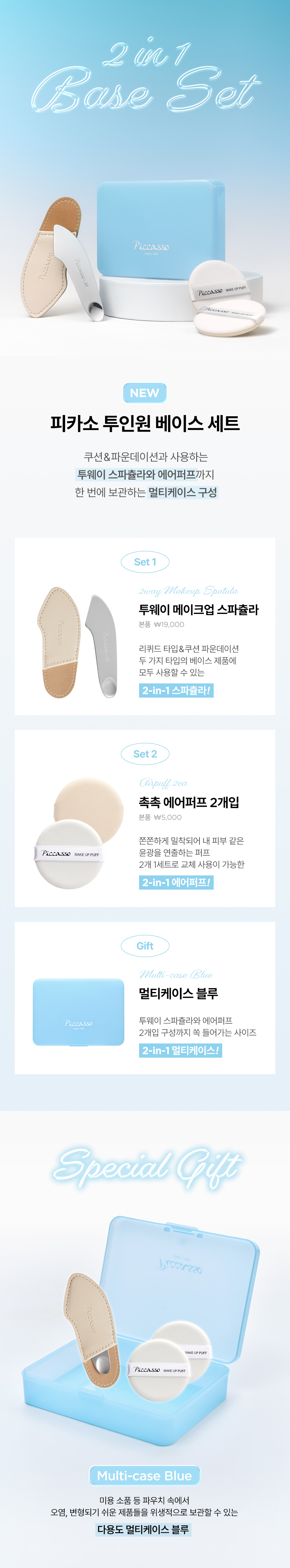 韓國 Piccasso 2 In 1 Base Set (2 Way Spatula + 2 Air Puffs + Case) 氣墊友好2 Way 粉底刮刀 + 粉撲 x 2 連收納盒 優惠套裝