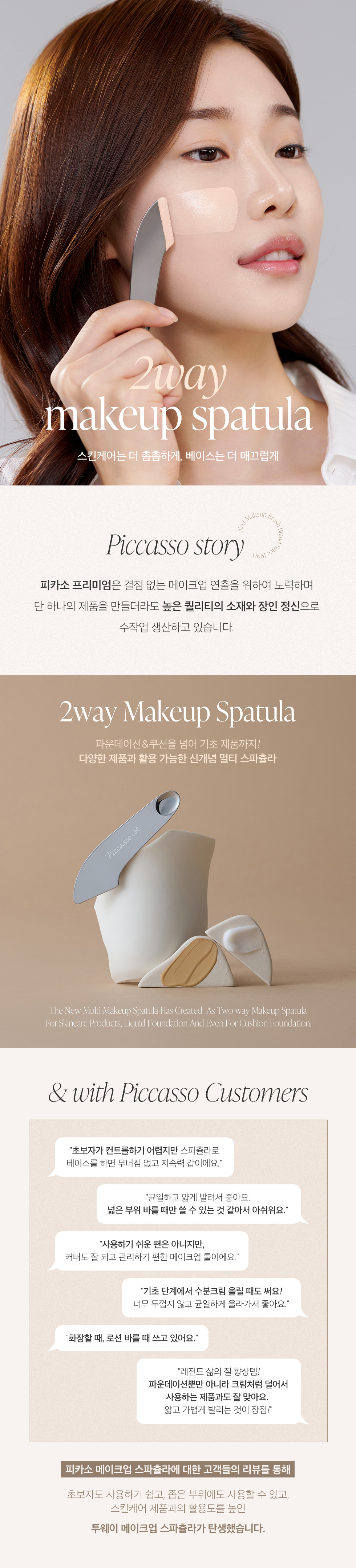 韓國 Piccasso 2 In 1 Base Set (2 Way Spatula + 2 Air Puffs + Case) 氣墊友好2 Way 粉底刮刀 + 粉撲 x 2 連收納盒 優惠套裝