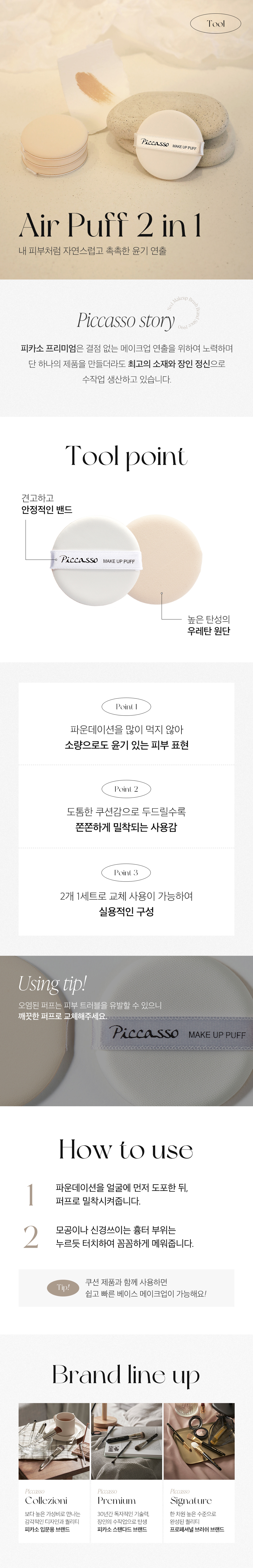 韓國 Piccasso 2 In 1 Base Set (2 Way Spatula + 2 Air Puffs + Case) 氣墊友好2 Way 粉底刮刀 + 粉撲 x 2 連收納盒 優惠套裝