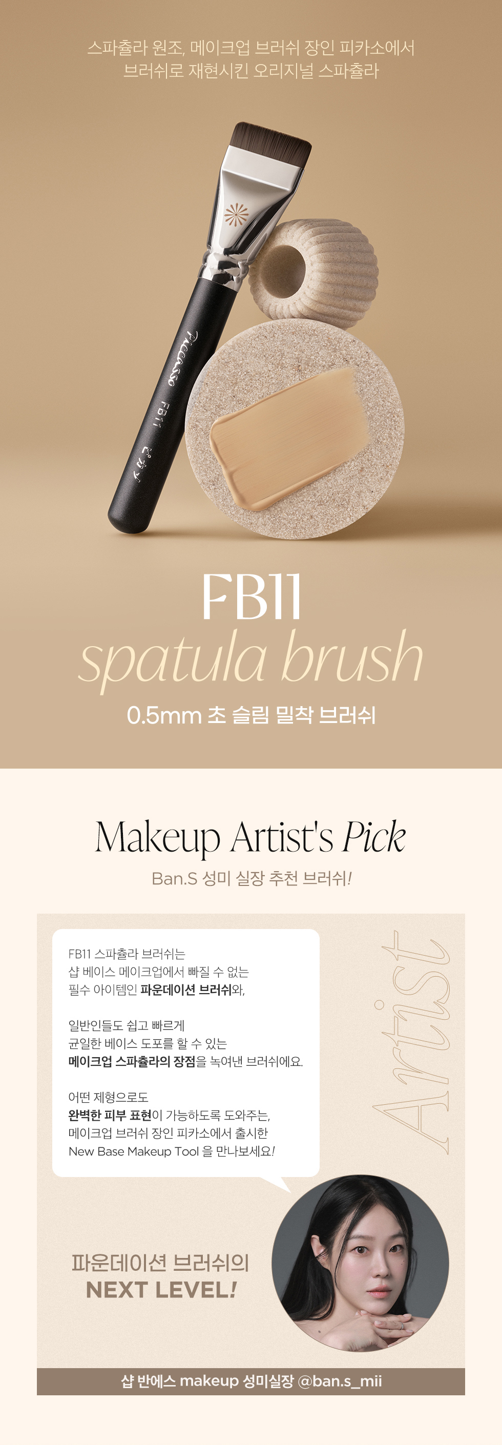 韓國 【超值送化妝海綿&洗掃皂&收納盒】Piccasso FB11 Spatula Base Makeup Set 專業刮刀粉底掃底妝套裝