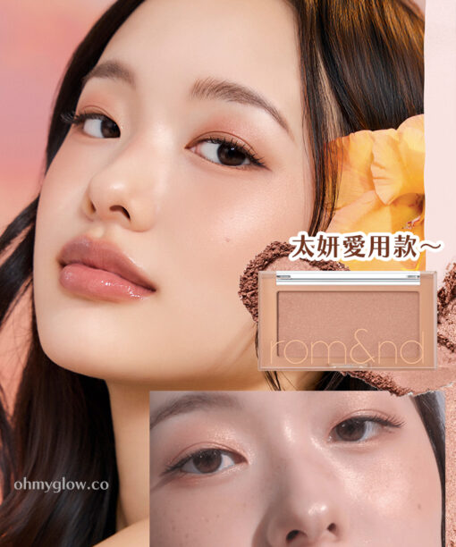 太妍愛用款~韓國 rom&nd romand #🤎NEW-WARM系列 Better Than Cheek 單色胭脂- #T01 Tanny Chip