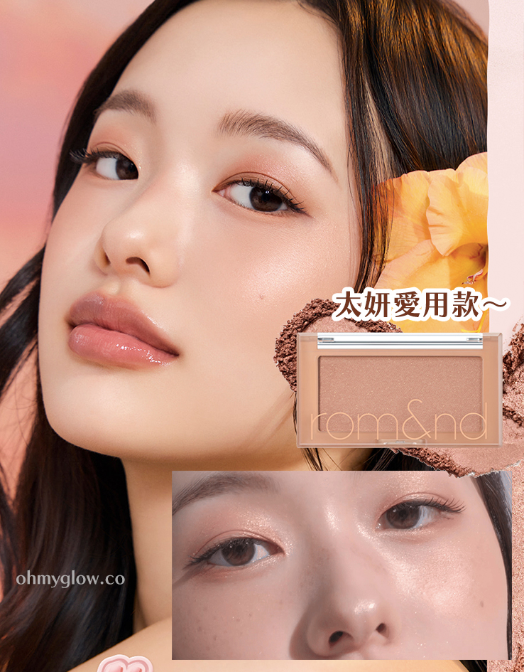 太妍愛用款~韓國 rom&nd romand #🤎NEW-WARM系列 Better Than Cheek 單色胭脂- #T01 Tanny Chip 太妍愛用款~韓國 rom&nd romand #🤎NEW-WARM系列 Better Than Cheek 單色胭脂- #T01 Tanny Chip