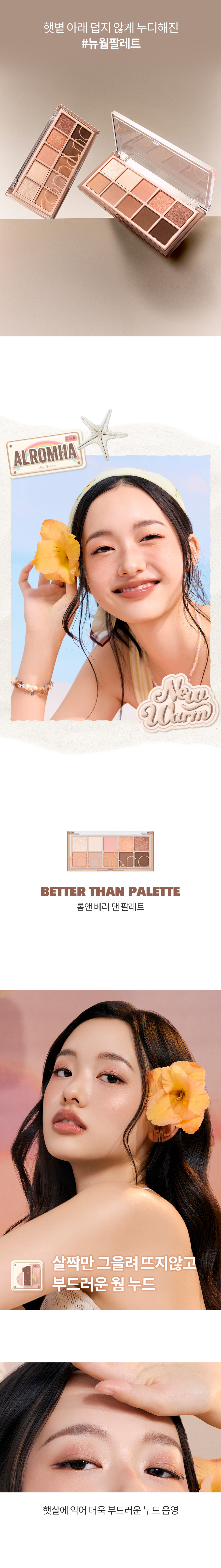 韓國rom&nd romand #🤎NEW-WARM系列 Better Than Palette 10色眼影盤 - 溫暖柔和裸棕調 #14 Toast Tanny Garden