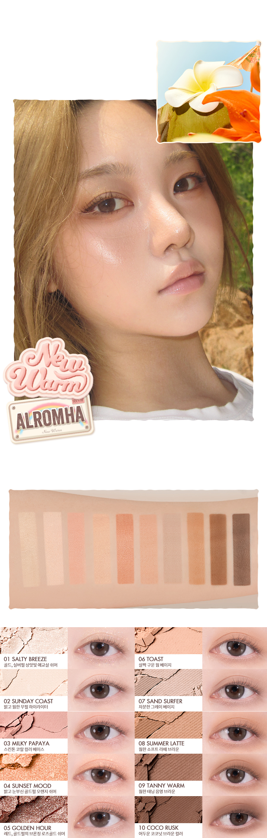 韓國rom&nd romand #🤎NEW-WARM系列 Better Than Palette 10色眼影盤 - 溫暖柔和裸棕調 #14 Toast Tanny Garden