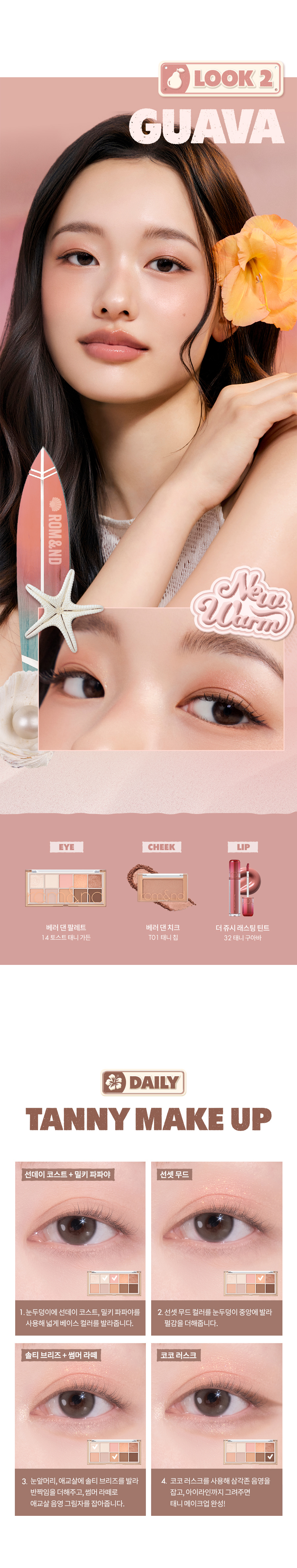 韓國rom&nd romand #🤎NEW-WARM系列 Better Than Palette 10色眼影盤 - 溫暖柔和裸棕調 #14 Toast Tanny Garden