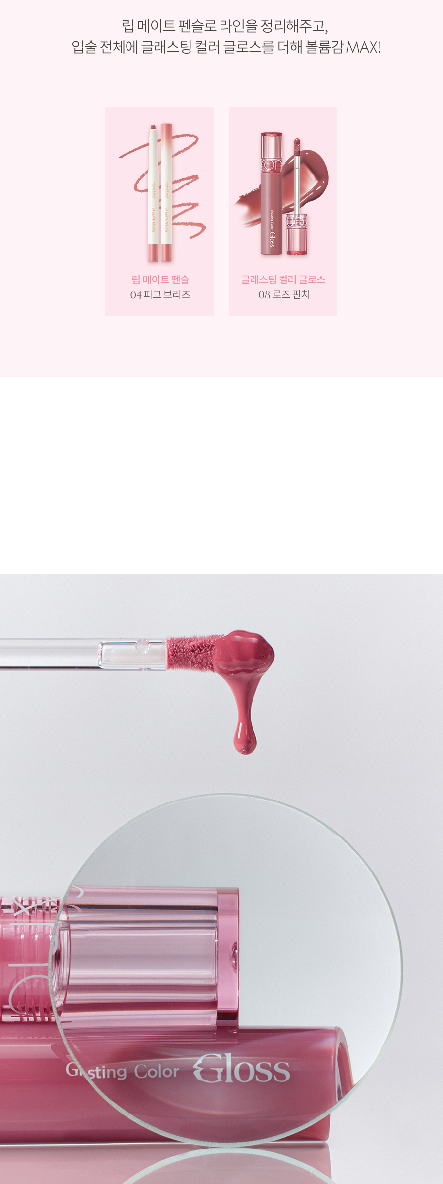 韓國 rom&nd romand #🤎NEW-WARM系列 Glasting Color Gloss 天使光環糖漿唇蜜 - 裸粉米 12 CREAM SHELL