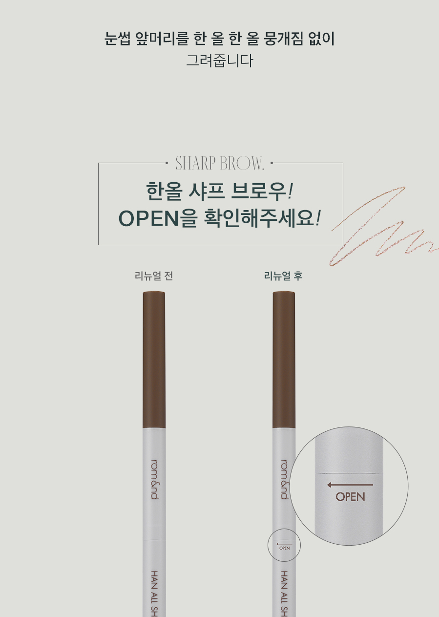 韓國 rom&nd回購王 🏆 Romand Han All Brow (Flat / Sharp)雙頭眉筆(斜角平頭/精細頭) - 多色選擇