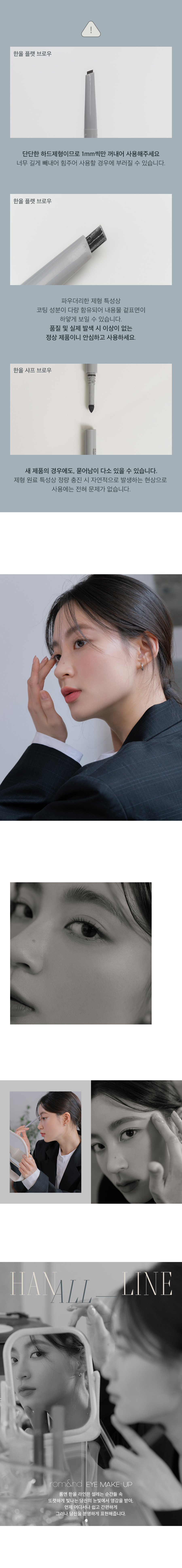 韓國 rom&nd回購王 🏆 Romand Han All Brow (Flat / Sharp)雙頭眉筆(斜角平頭/精細頭) - 多色選擇