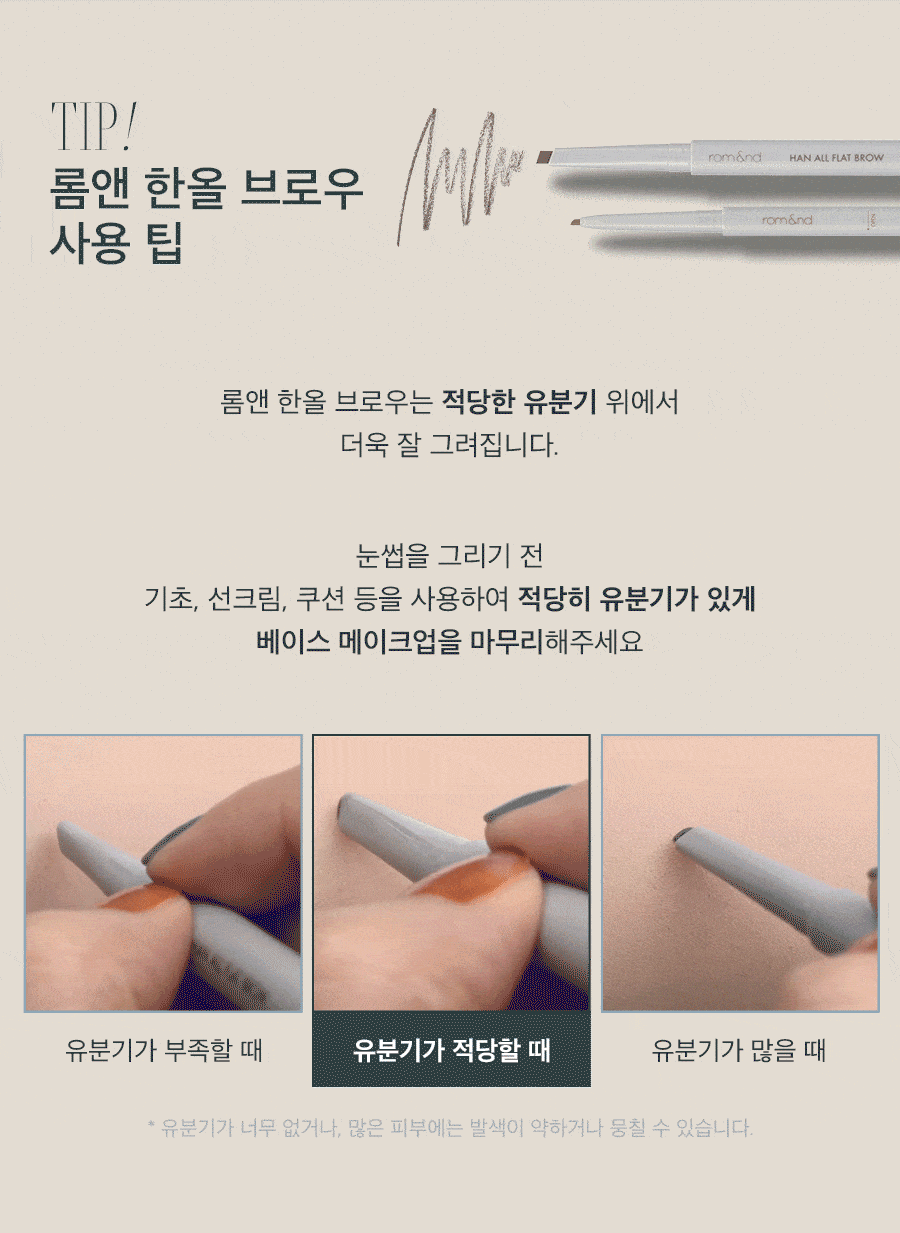 韓國 rom&nd回購王 🏆 Romand Han All Brow (Flat / Sharp)雙頭眉筆(斜角平頭/精細頭) - 多色選擇