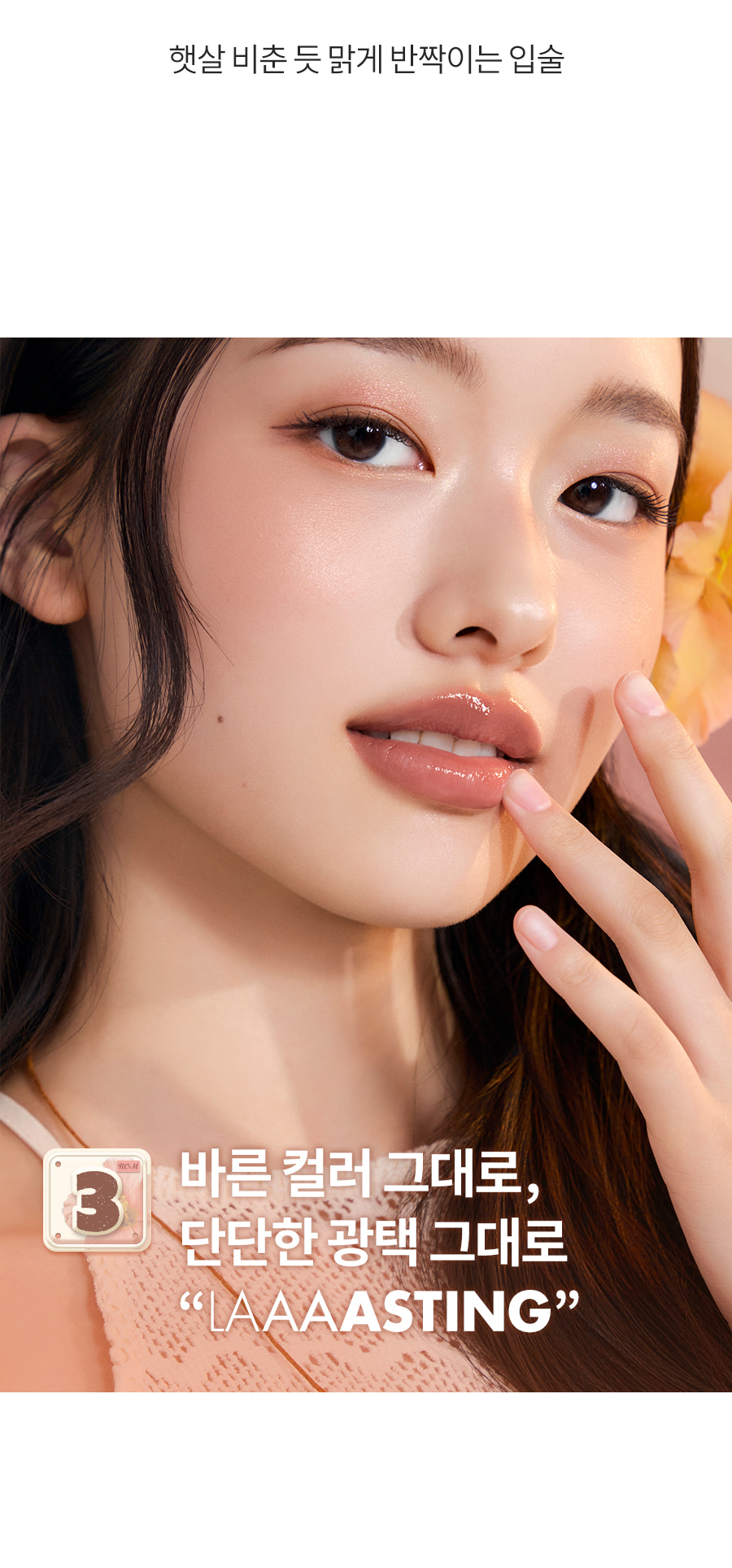 韓國 rom&nd romand #🤎NEW-WARM系列 The Juicy Lasting Tint 雙層光澤持久水亮果汁唇釉(#31-33) - 3色選擇