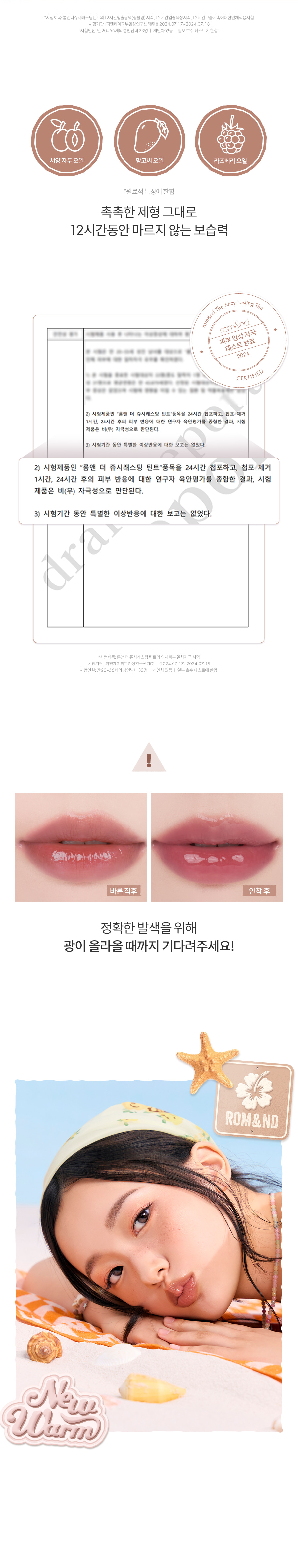 韓國 rom&nd romand #🤎NEW-WARM系列 The Juicy Lasting Tint 雙層光澤持久水亮果汁唇釉(#31-33) - 3色選擇