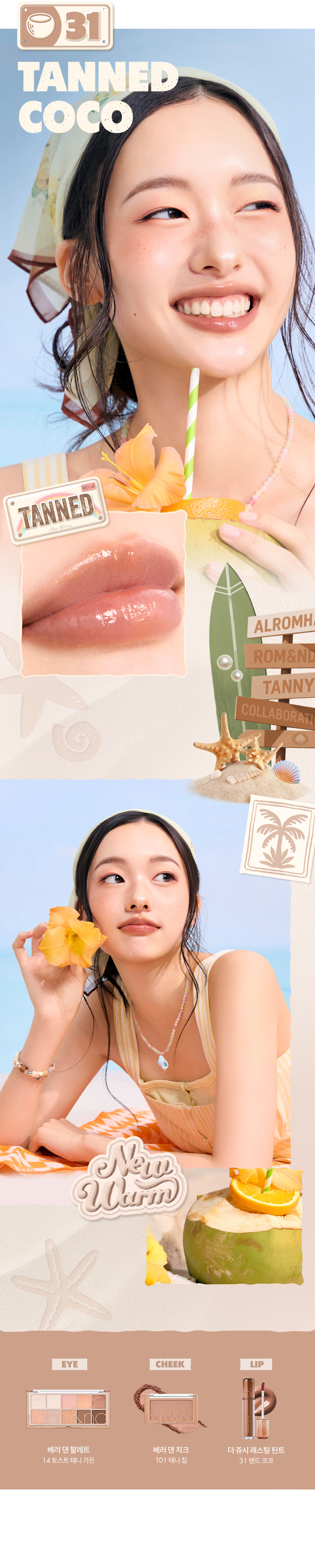 韓國 rom&nd romand #🤎NEW-WARM系列 The Juicy Lasting Tint 雙層光澤持久水亮果汁唇釉(#31-33) - 3色選擇