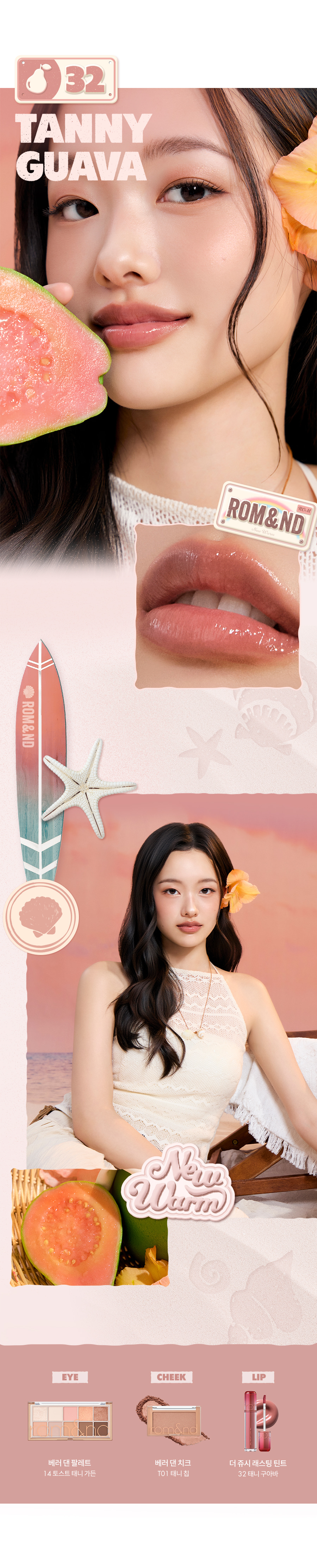 韓國 rom&nd romand #🤎NEW-WARM系列 The Juicy Lasting Tint 雙層光澤持久水亮果汁唇釉(#31-33) - 3色選擇