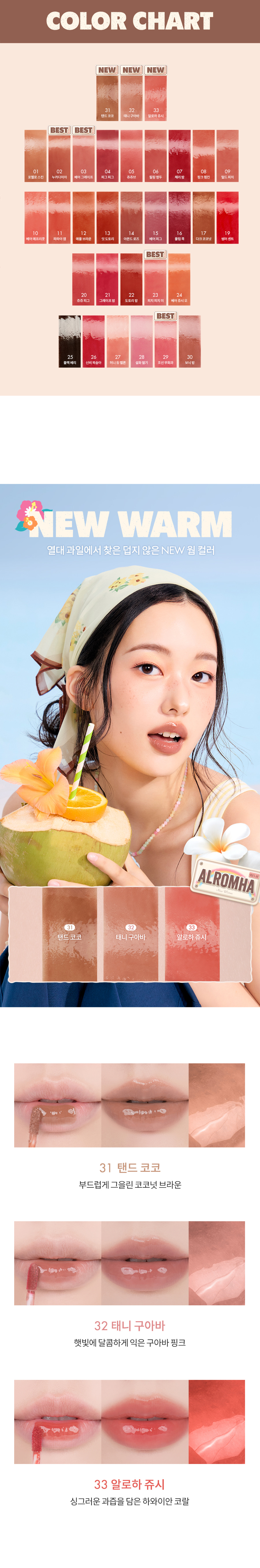 韓國 rom&nd romand #🤎NEW-WARM系列 The Juicy Lasting Tint 雙層光澤持久水亮果汁唇釉(#31-33) - 3色選擇