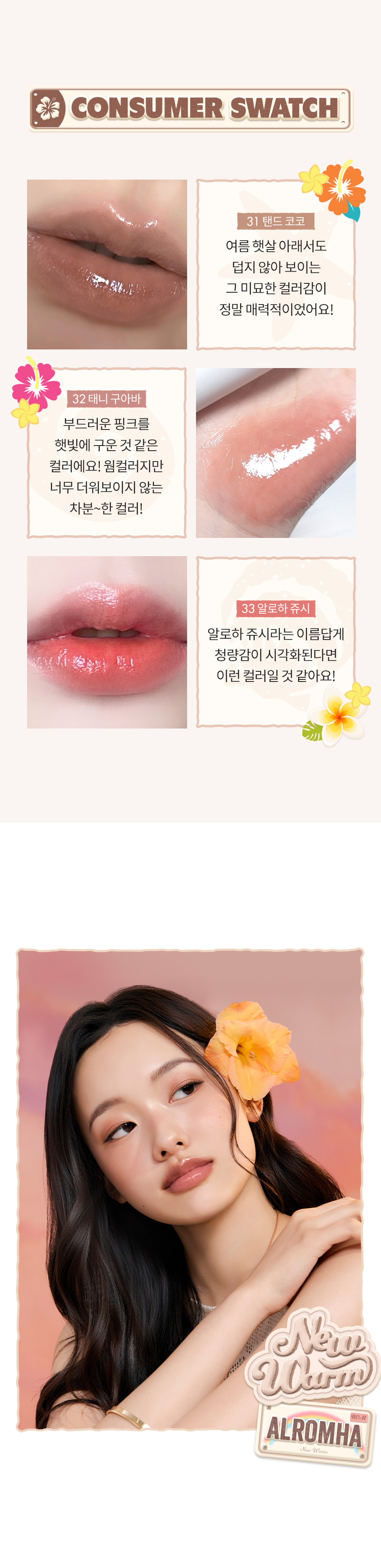 韓國 rom&nd romand #🤎NEW-WARM系列 The Juicy Lasting Tint 雙層光澤持久水亮果汁唇釉(#31-33) - 3色選擇